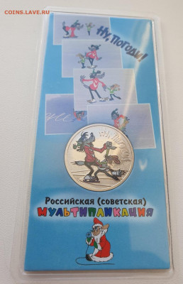 25 руб 2018г Ну погоди цвет.+простая, до 11.12.25 22:00 мск - 1