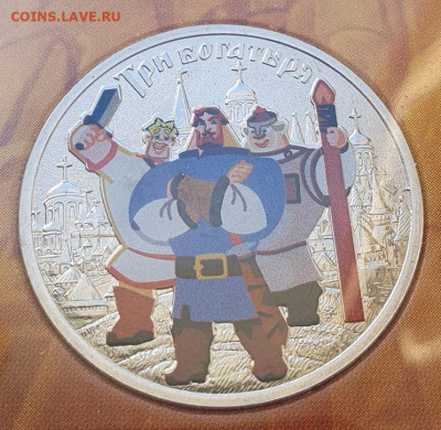 25 руб 2017г Три богатыря цвет.+простая, до 11.12.25 - 3