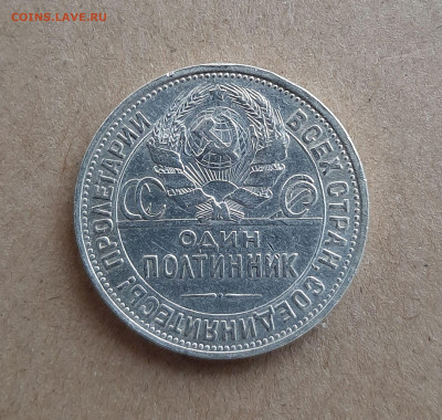 полтинник 50 копеек 1925 ПЛ - 20251206_140455