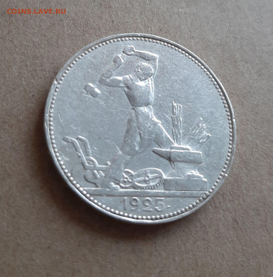 полтинник 50 копеек 1925 ПЛ - 20251206_142207