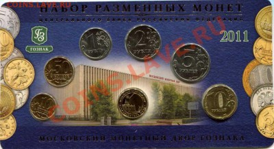 Годовой набор 2011г ММД НОВИНКА!! - img262
