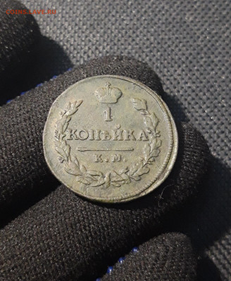 Александр I 1 копейка 1818 года КМ ДБ До 12.12 - 20250612_234452