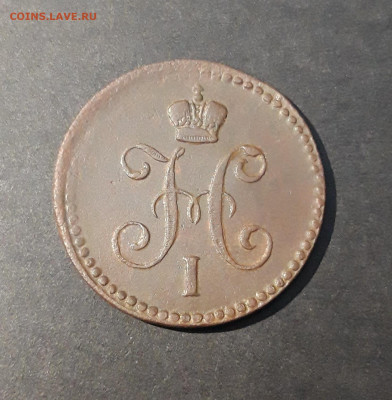 1 копейка серебром 1840 года ЕМ Николай 1 До 12.12 - 20240818_200746