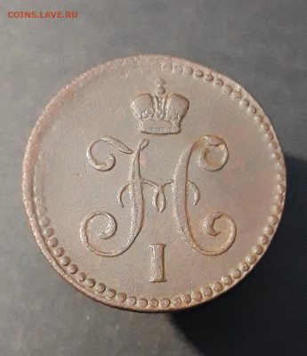 1 копейка серебром 1840 года ЕМ Николай 1 До 12.12 - 20240818_200735