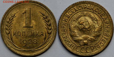 Копейки 1926-29 UNC - photo_2025-12-06_17-52-38