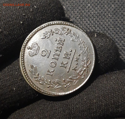 Николай I 2 Копейки 1830 года КМ АМ До 12.12 - 20251103_232555
