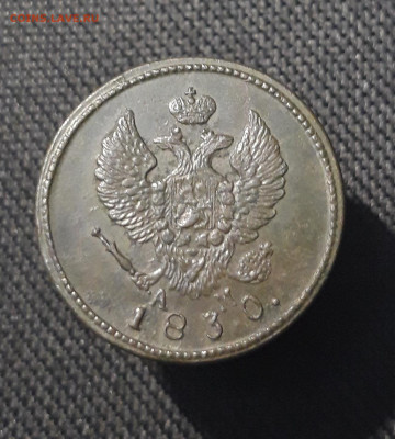 Николай I 2 Копейки 1830 года КМ АМ До 12.12 - 20251103_232353