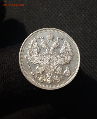 Николай II 20 Копеек 1913 года До 12.12 - 20251103_233141