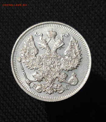 Николай II 20 Копеек 1913 года До 12.12 - 20251103_232902