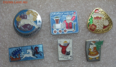 Значки С Новым годом 6 шт одним лотом до 10.12 22-00 - SDC10809.JPG
