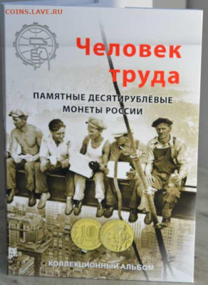 Блистерный альбом-планшет "Человек труда" - АП Человек -1