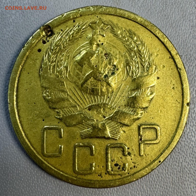 5 копеек 1935 новый герб - IMG_8853