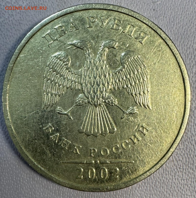 2 рубля 2002 ммд из обращения - IMG_8855