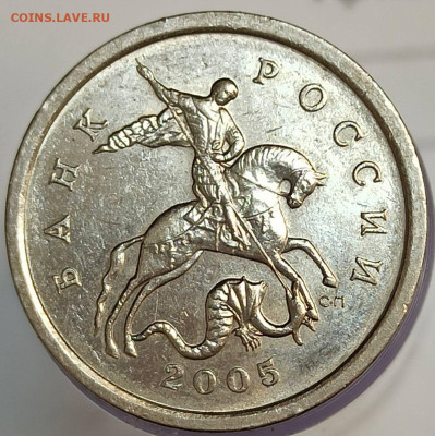 5 копеек 2005 сп 3.1В до 11.12.2025 - 5 копеек 2005 сп аверс 3.1в