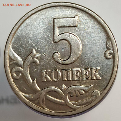 5 копеек 2003 ББ  до 11.12.2025 - 5 копеек 2003 реверс бб