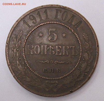 5 копеек 1911 год СПБ - 001.JPG