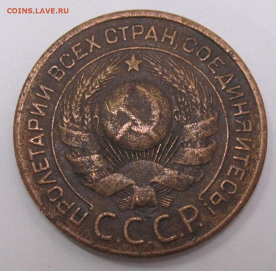 3 копейки 1924 год - 022.JPG