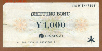 Товарная облигация 1000 иен Даймару Япония до 12.12. - Япония-сеть-Даймару-Киото_ваучер-товарная-облигация-1000иен_лицо