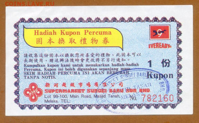 Подарочный купон Sungei Baru Sdn. Bhd. Малайзия до 12.12. - Малайзия-сеть-СунгейБару-Малакка_подарочный-купон