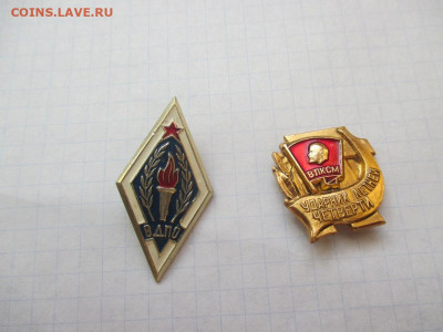 Ромб ВДПО .Ударник летней четверти .ВЛКСМ.(5) - IMG_1885.JPG