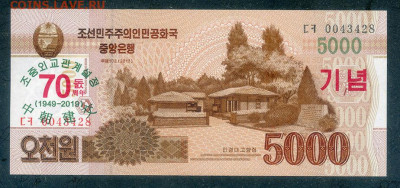 КНДР 5000 вон 2019 70 лет дипотношений UNC до 12.12. - КНДР_5000вон-2019_70лет-дипотношений-КНР_UNC_лицо