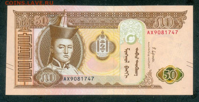 Монголия 50 тугриков 2019 UNC до 12.12. - Монголия_50тугриков-2019_UNC_лицо