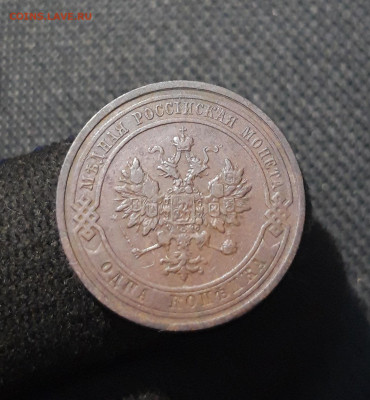 Николай II 1 копейка 1913 года До 13.12 - 20250805_221850