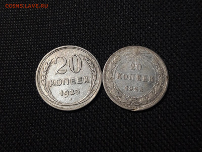 СССР 20 копеек 1923 и 1925 года До 13.12 - 20250602_231529