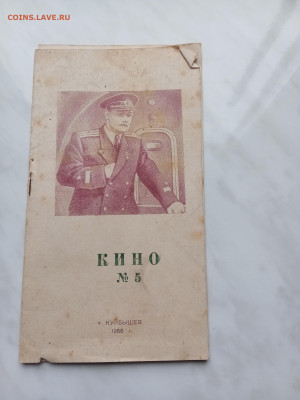 Кино афиша 5 Куйбышев 1956г - IMG_20251207_121551