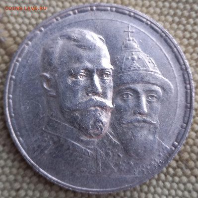 Рубль 300летДР, плоский или т.н. размытый? - 20251207_152425