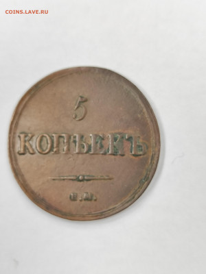 5 копеек 1837 ЕМ НА года, медь, военный орел, приятная монет - IMG_20251207_143629