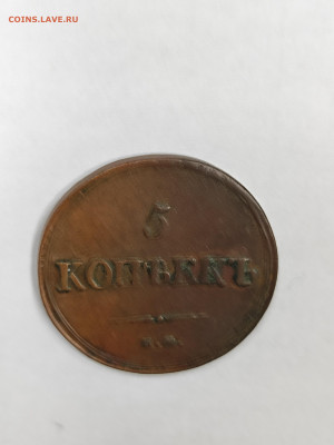 5 копеек 1837 ЕМ НА года, медь, военный орел, приятная монет - IMG_20251207_143653