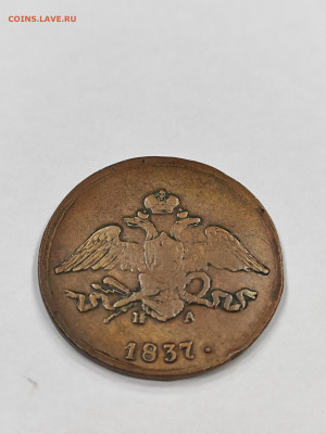 5 копеек 1837 ЕМ НА года, медь, военный орел, приятная монет - IMG_20251207_143731