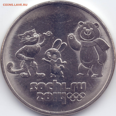 25 рублей Сочи 2012 Талисманы разновидности - Р-96 02