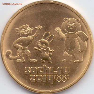 25 рублей Сочи 2012 Талисманы разновидности - Р-01-Б2
