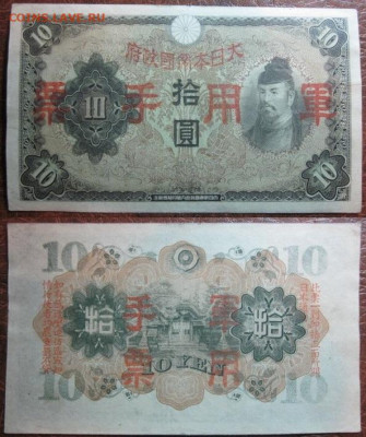 1938 Япония 10 оккупация 3 выпуск до 10.12 в 22-30 мск - IMG_9636.JPG