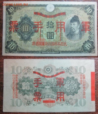 1938 Япония 10 оккупация 2 выпуск до 10.12 в 22-30 мск - IMG_9634.JPG
