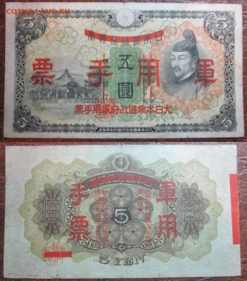 1938 Япония 5 оккупация 2 выпуск до 10.12 в 22-30 мск - IMG_9632.JPG