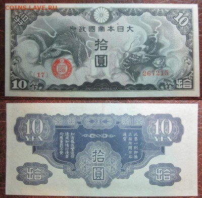 1940 Япония 10 оккупация 5 выпуск до 10.12 в 22-30 мск - IMG_9638.JPG
