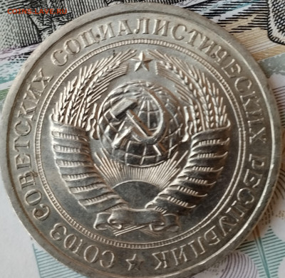 1 рубль 1976 г - IMG_20251207_134201