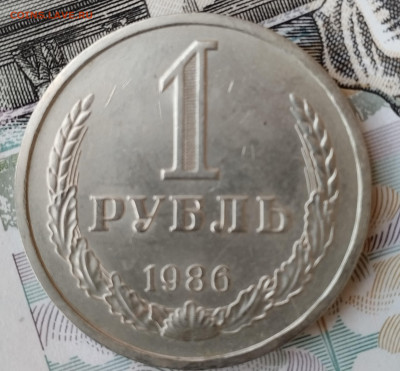 1 рубль 1986 г - IMG_20251207_134116