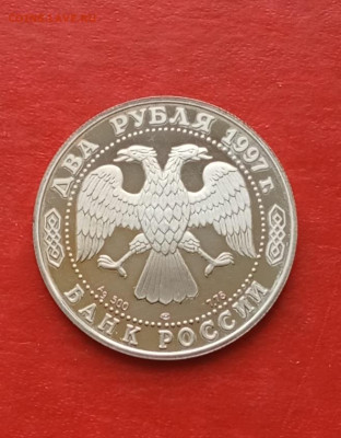 2 рубля 1997г Жуковский серебро Ag500         до 10.12.25г - 2025-12-05 12-13-47.JPG