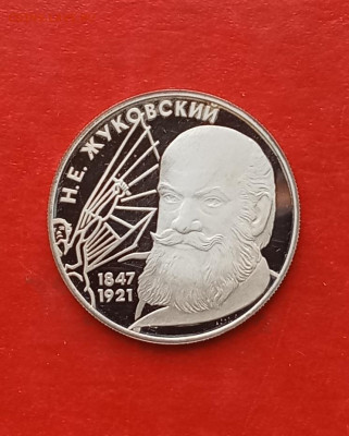 2 рубля 1997г Жуковский серебро Ag500         до 10.12.25г - 2025-12-05 12-12-11.JPG