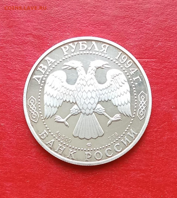 2 рубля 1994г Бажов серебро Ag500         до 10.12.25г - 2025-12-05 12-23-49.JPG