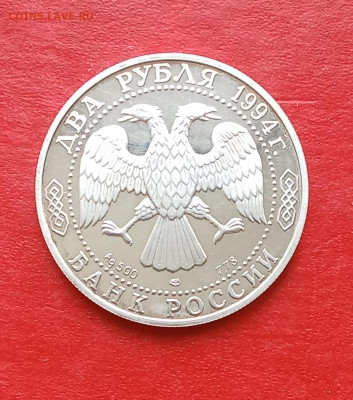 2 рубля 1994г Бажов серебро Ag500         до 10.12.25г - 2025-12-05 12-23-41.JPG