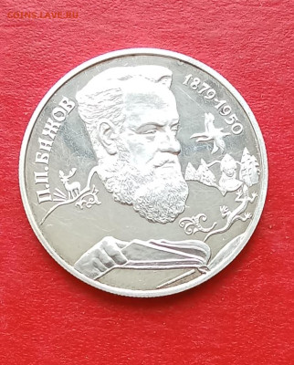 2 рубля 1994г Бажов серебро Ag500         до 10.12.25г - 2025-12-05 12-22-45.JPG