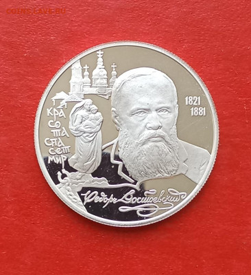 2 рубля 1996г Достоевский серебро Ag500 до 10.12.25г - 2025-12-05 12-27-35.JPG