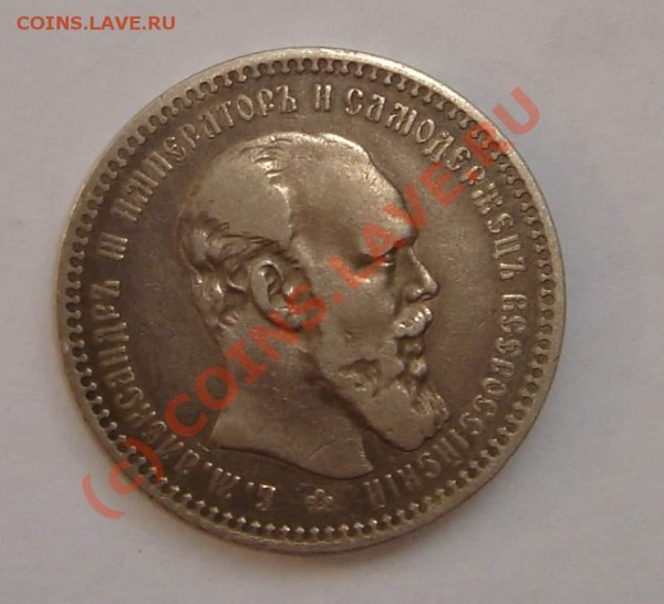 Рубль 1892 г - DSC05025_thumb