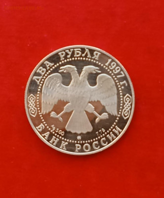 2 рубля 1997г Саврасов  серебро Ag500 до 10.12.25г - 2025-12-05 12-38-06.JPG