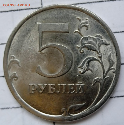 5 рублей 2009 СП. Определение ШТ. - IMG_20230818_150857_1